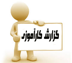 دانلودكار اموزي ساختمان 31 ص