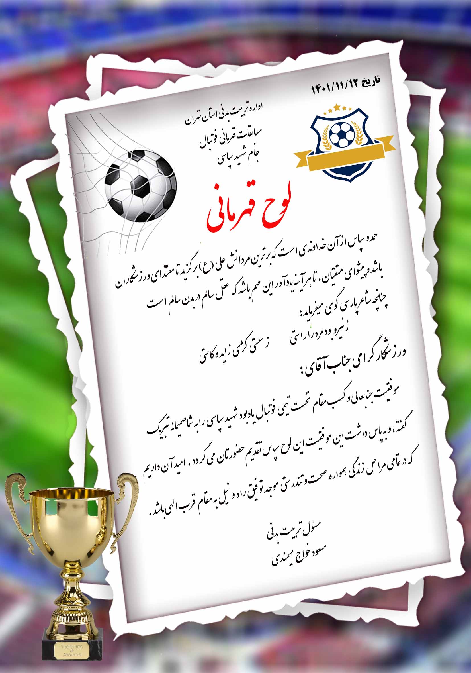 دانلود لوح تقدیر مسابقات فوتبال کد4