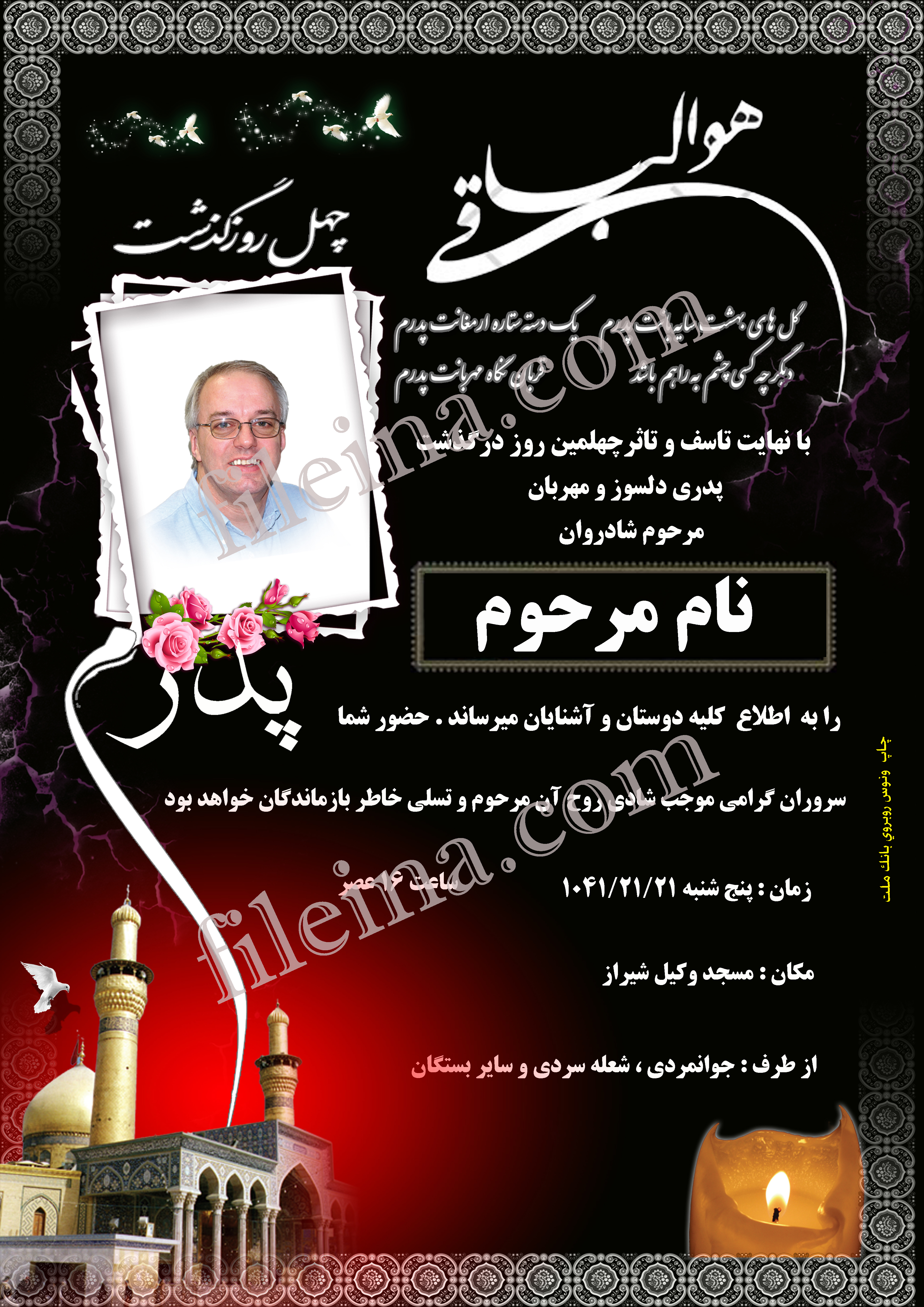 دانلود آگهی ترحیم چهلمین روز درگذشت پدر کد 106