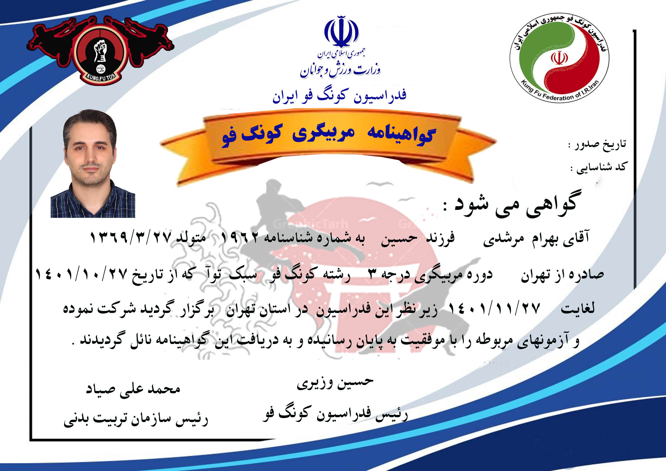 دانلود طرح لایه باز گواهینامه مربیگری کونگ فو